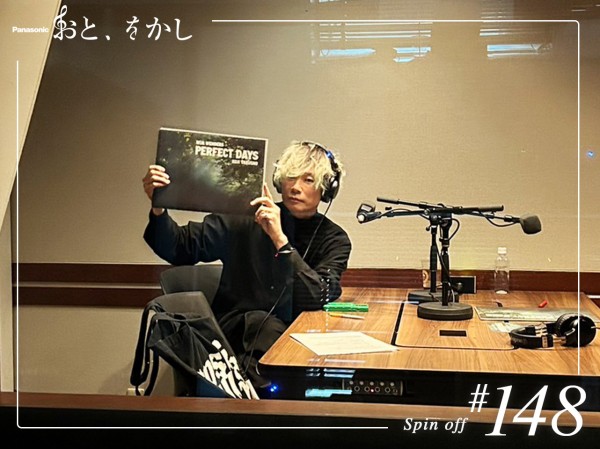 2024/02/02 [fri] おと、をかし＠Spin Off AuDee #148