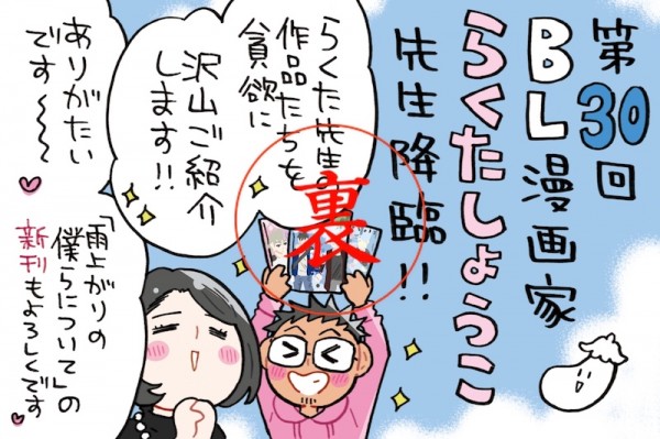 BL漫画家に歴史あり？！ミナモト先生との出会いから創作秘話まで