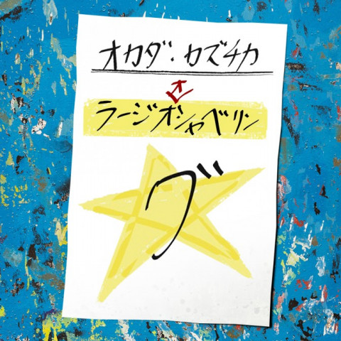 番組から大事なお知らせがあります！