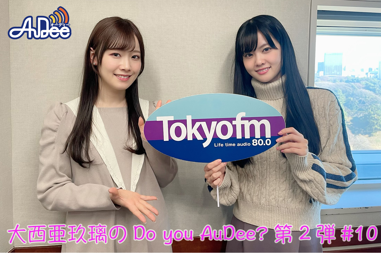 ゲストに直田姫奈さんをお迎え！！今週は年内最後の配信！！