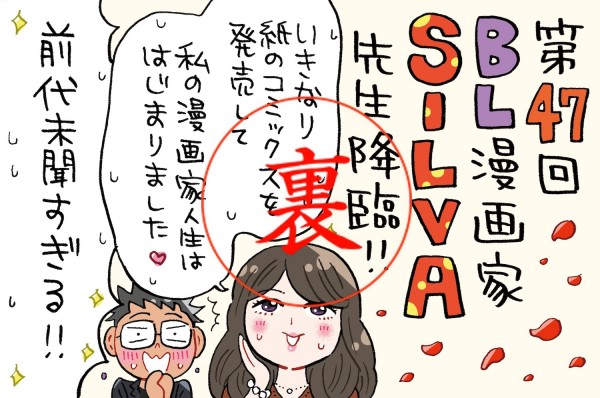 セクシーな肉体美を描くSILVA先生の参考資料は&hellip;仏像？！～納品直前のPCフリーズ地獄