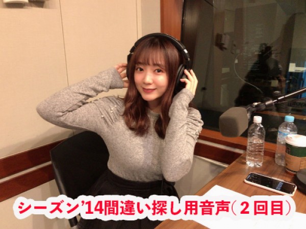 こんあやさナイト。シーズン'14 (2回目)間違い探し用音声です。