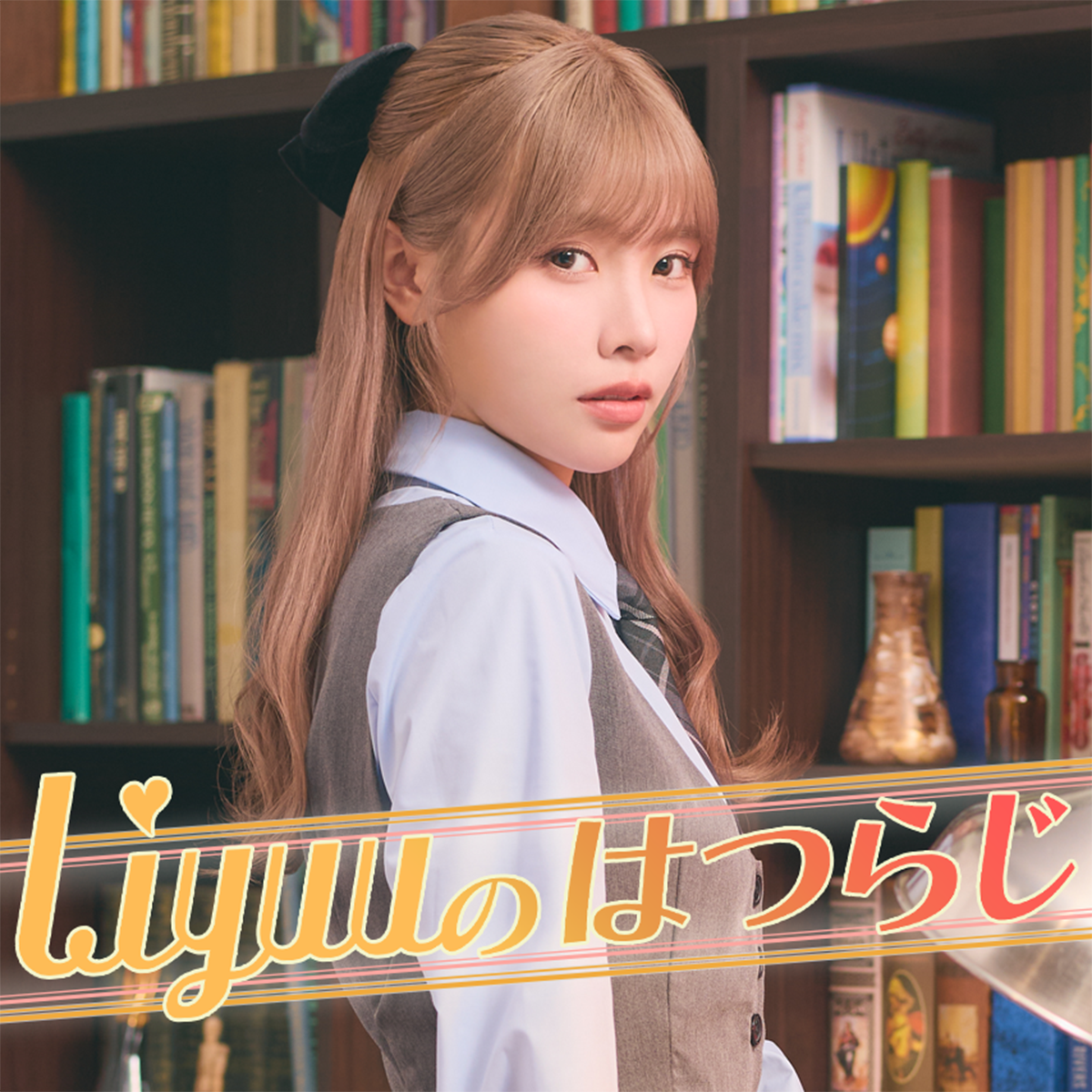 おいしい推し新シーズン！先日 #Liyuu ちゃんがゴディバの話をアツくしていたので！！#Liyuuはつらじ