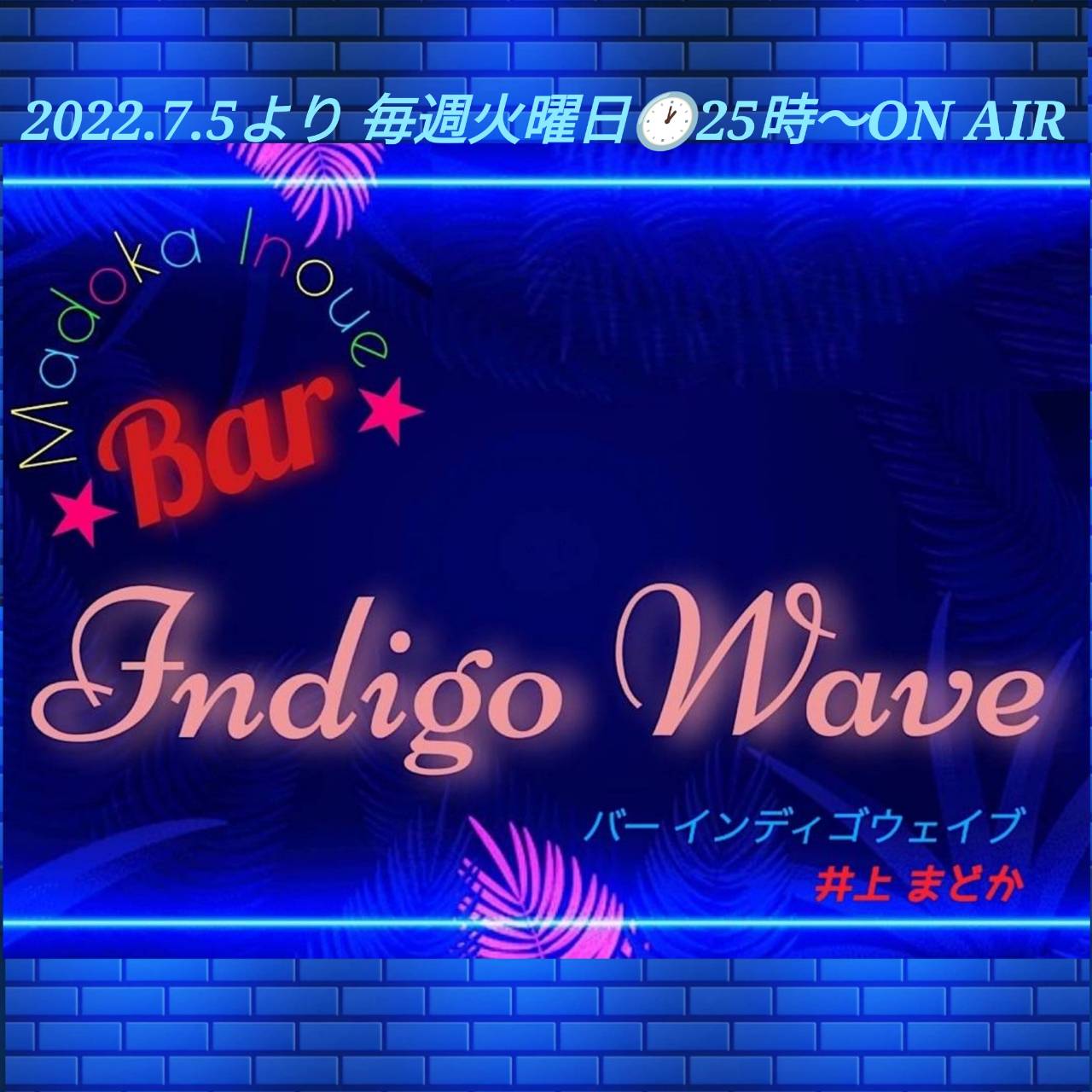 Bar Indigo Wave第9回