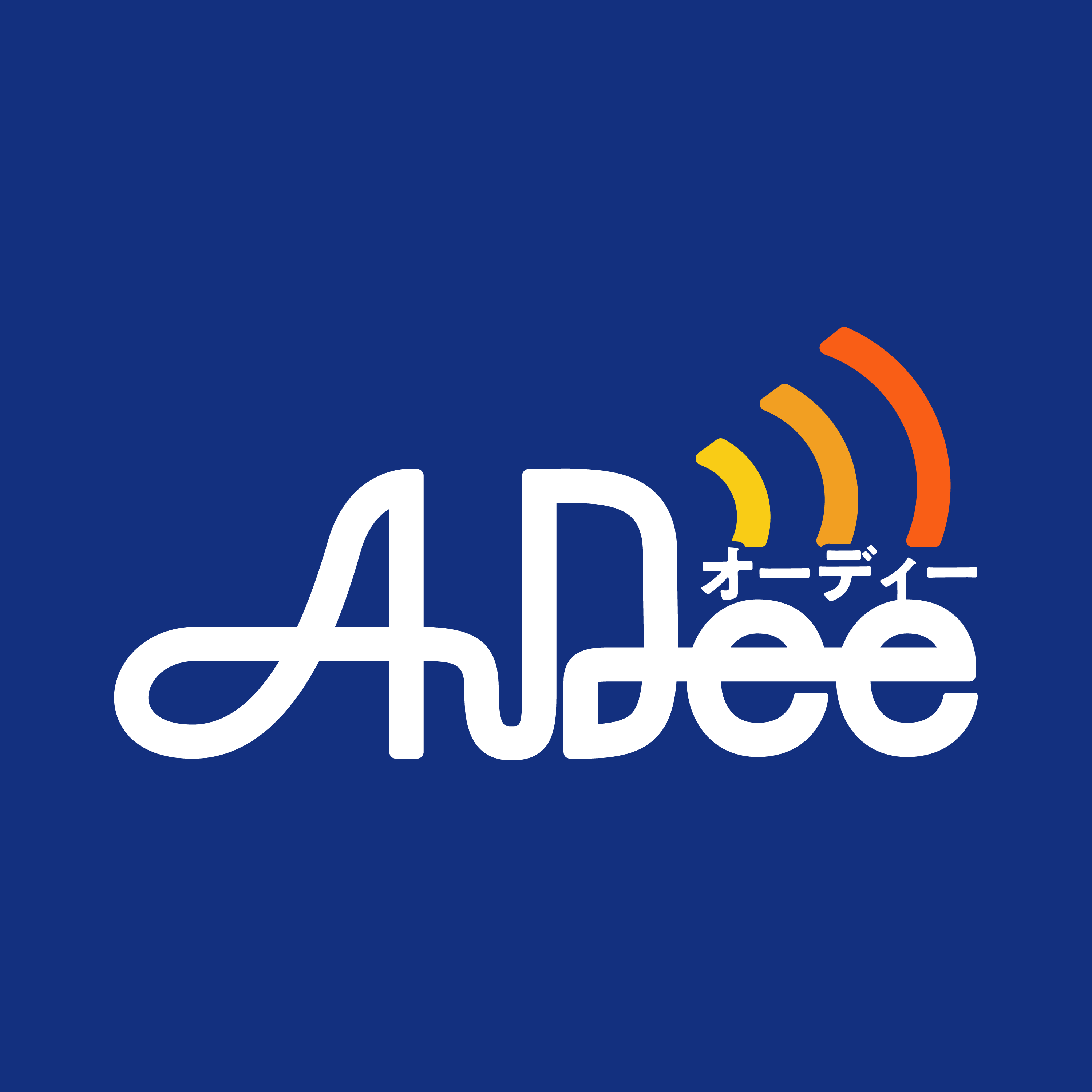 AuDeeジングル集（バージョン１～４）