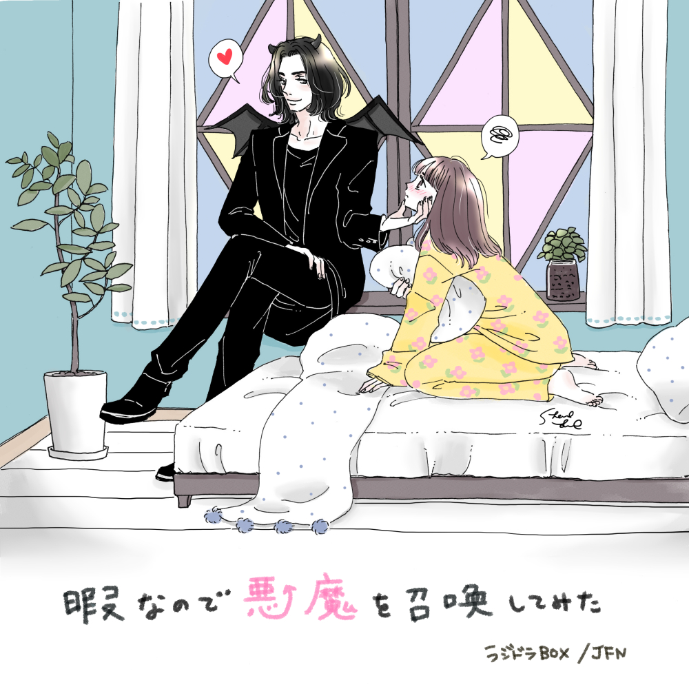 暇なので悪魔を召喚してみた