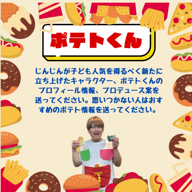 ポテトくん.PNG