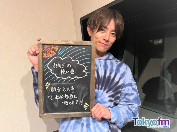 【第４１回　お年玉の使い道　】