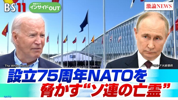 2024年7月9日OA 「欧米vsロシア対立激化」