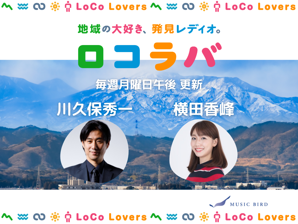 今週のコミュニティFM 2022/5/8 FM aiai(兵庫県・尼崎市)
