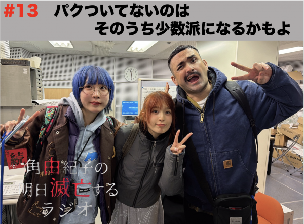 #13 パクついてないのはそのうち少数派になるかもよ