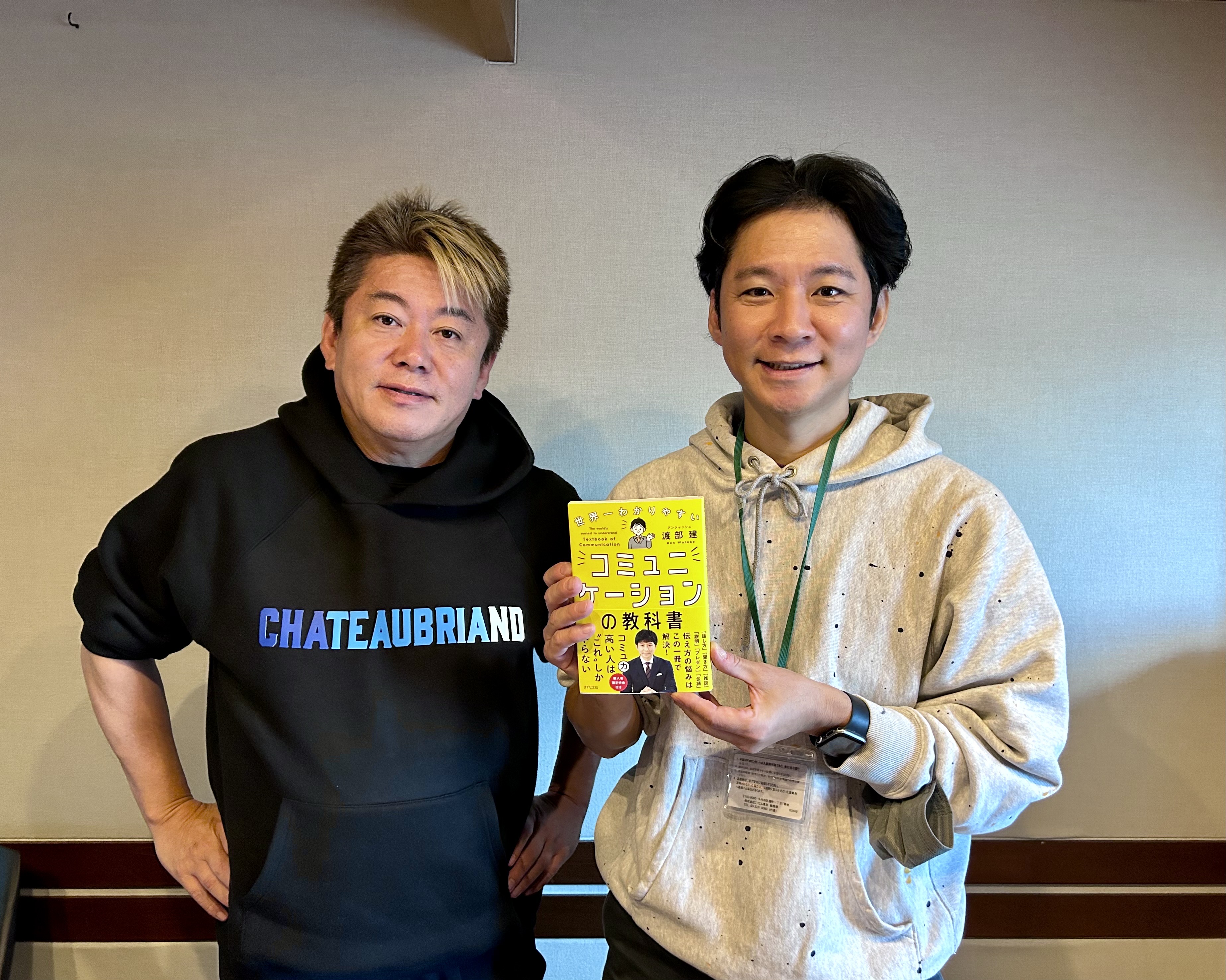水曜日の常連客 堀江貴文さんと、芸人・渡部健さんの話を盗み聞き・・・グルメを通したビジネス、そして大事なコミュ力について語る30分。