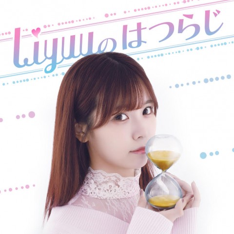 第0回はディレクターと企画会議！感想は #Liyuuはつらじ でツイートしてね！