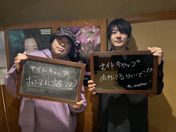 #89 ノーカットでお届け！【ソニック・トピック】ここ数年、ナイトキャップが流行ってるらしい。 次の番組グッズにいかが？