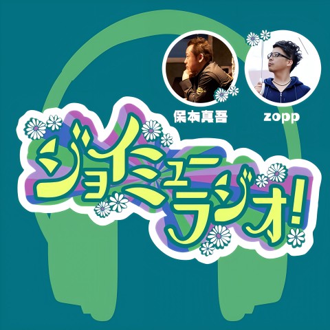 7月27日 ジョイミューラジオ！放送後記