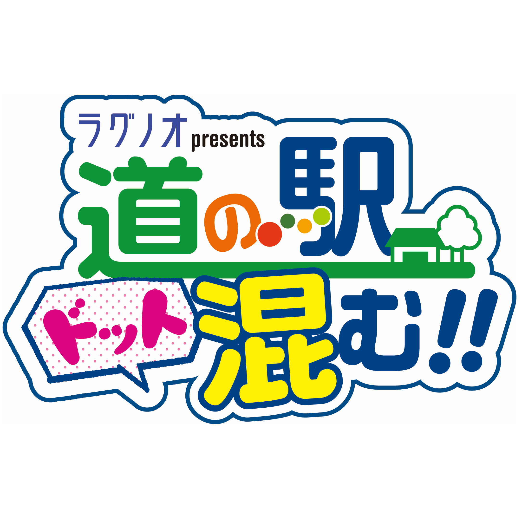2026年2月28日道の駅　石神の丘