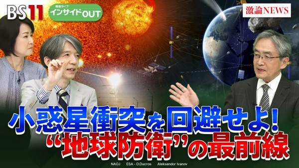4月18日（金） 「隕石衝突を回避！地球防衛＝プラネタリーディフェンスとは」