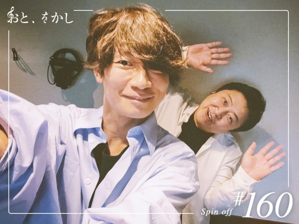 2024/04/26  [fri] おと、をかし＠Spin Off AuDee #160