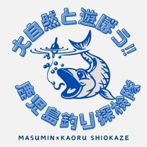 25/04/07OA 【トカラのモンスターと激戦！編】 