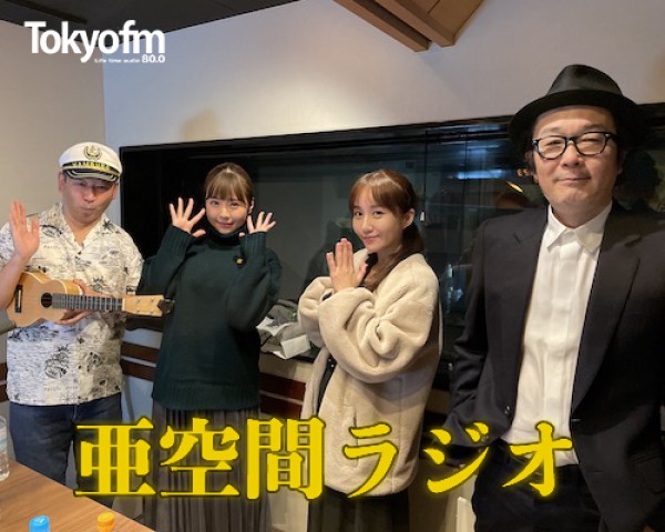 【スナックラジオ スピンオフ】<<<亜空間ラジオ>>>（閉店後トーク #37）