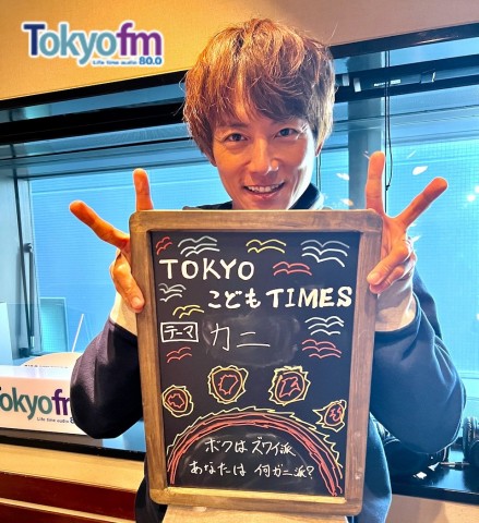 【第９０回　カニ！】～TOKYOこどもTIMES