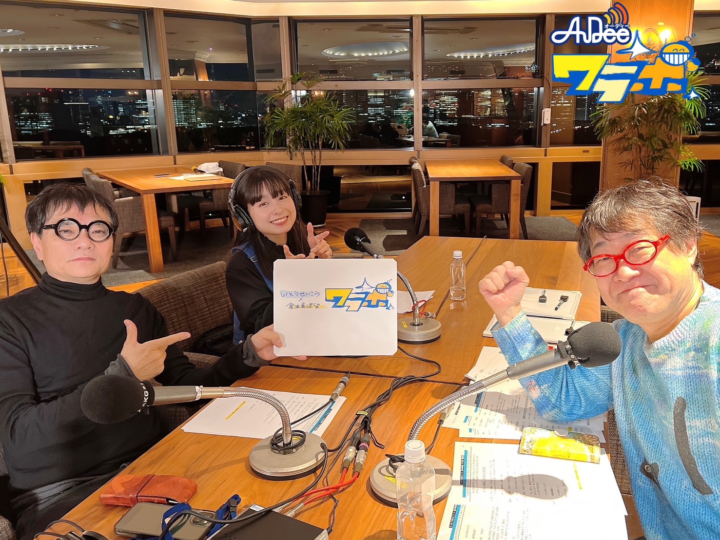 4/15 (火曜日) AuDee ♪ ♪ 笑募 #061 ♪ ♪ いとうせいこう×倉本美津留 ワラボ