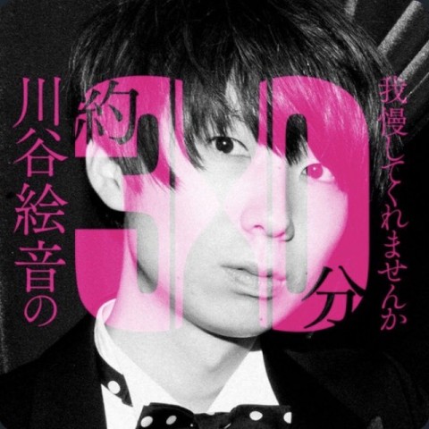 【30我慢 presents MCバトル and ENO-TUBE LIVE】開催決定！！