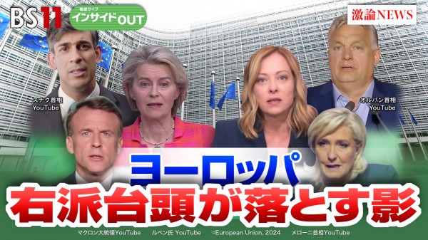 2024年7月3日OA　「仏総選挙で極右躍進へ ウクライナ支援は縮小か　東野篤子×田中理」