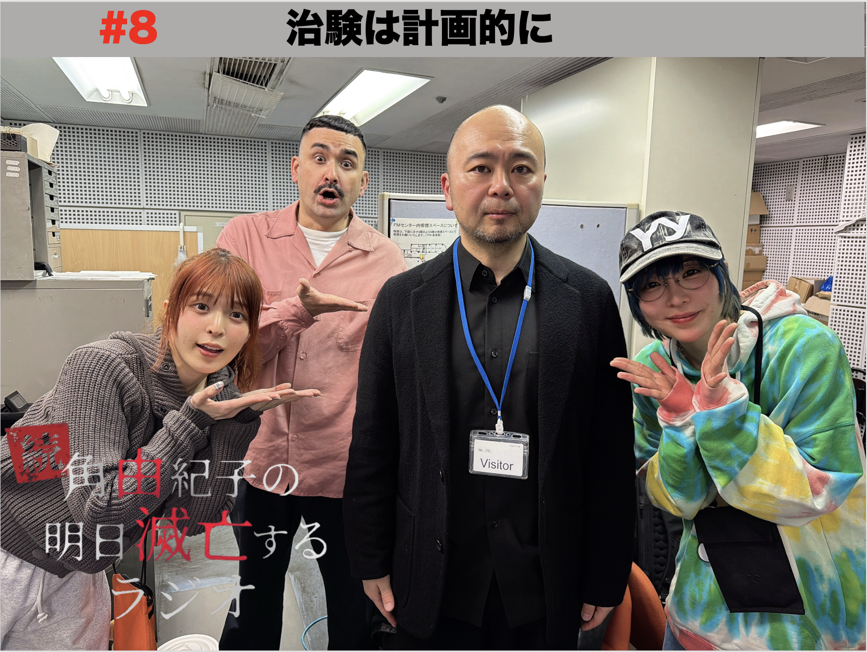 #8 治験は計画的に