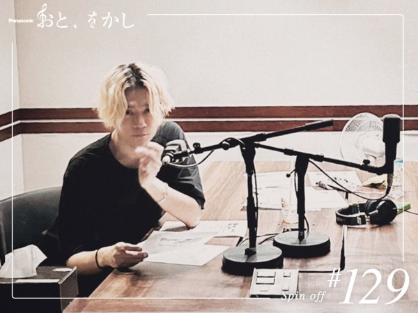 2023/09/22 [fri] おと、をかし＠Spin Off AuDee #129