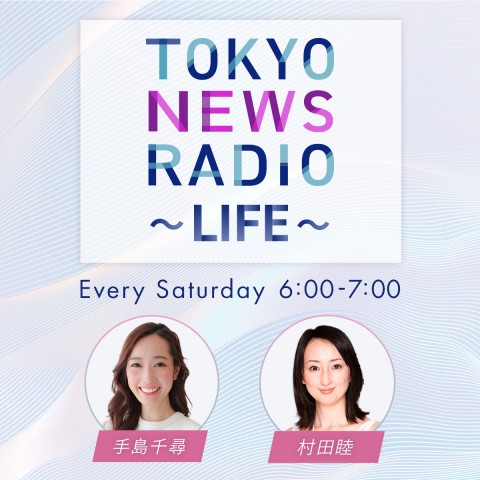 TOKYO NEWS RADIO～LIFE～2025年4月12日放送：解剖・トランプ大統領 特集後半