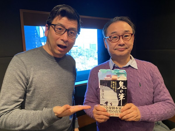 春日太一さんが語る「仲代達矢」「三國連太郎」取材秘話、そして力作「鬼の筆　戦後最大の脚本家・橋本忍の栄光と挫折」について・・・