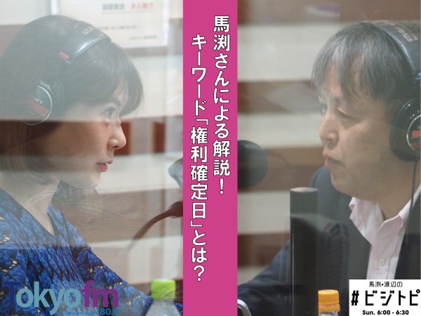 #43-2 株に興味のある方は知っておきたい「権利確定日」とは？