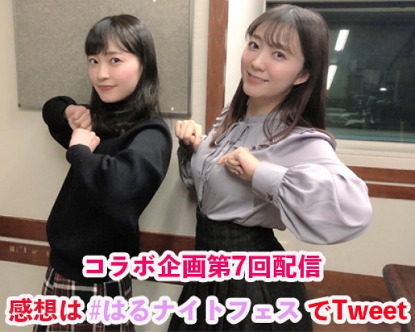 「はるナイトフェス！伊藤・岩田のハロプロトークSP」-第7回配信-