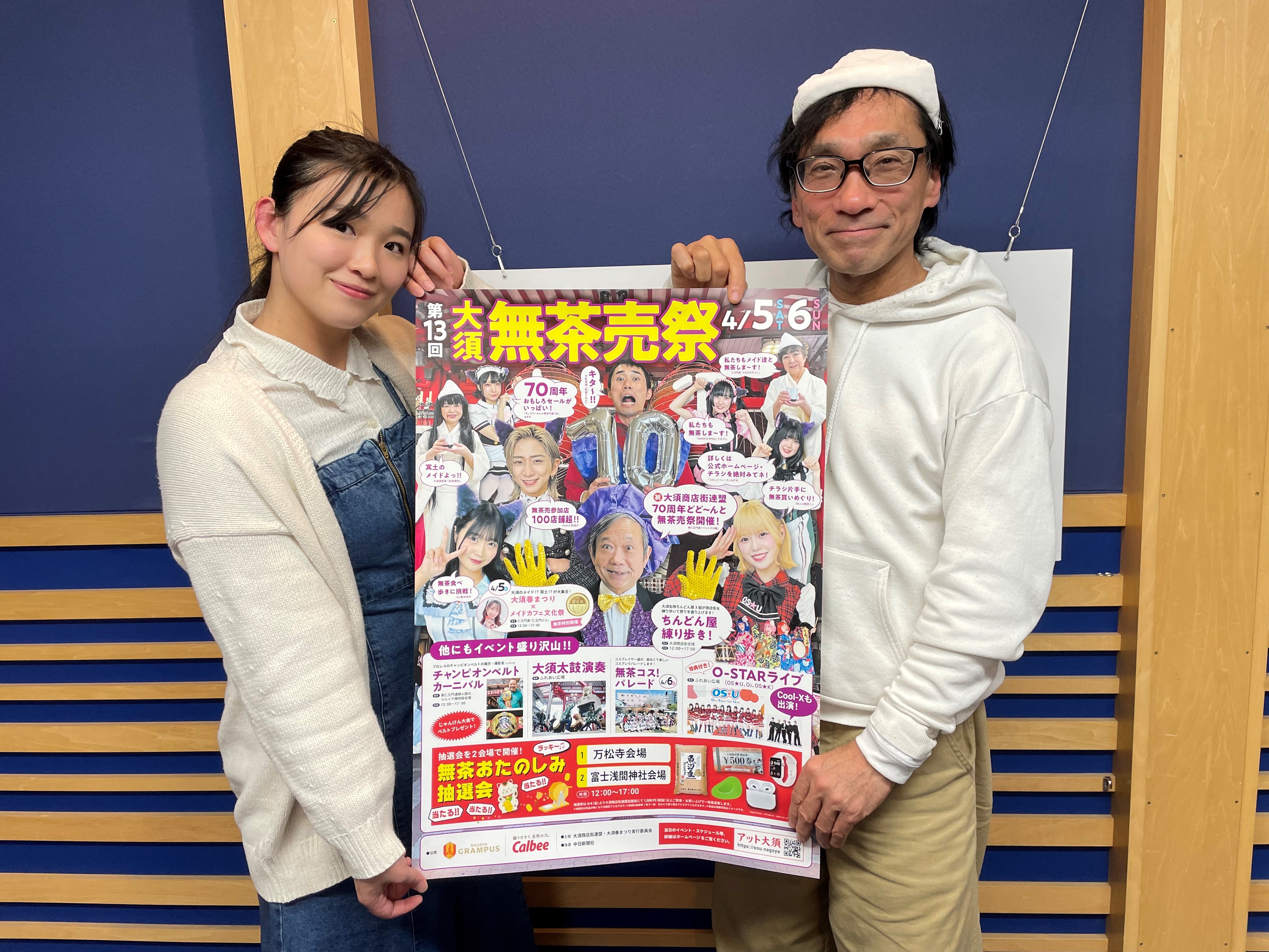 2025年4月4日（金）大須探検隊「第13回大須春まつり無茶売祭」