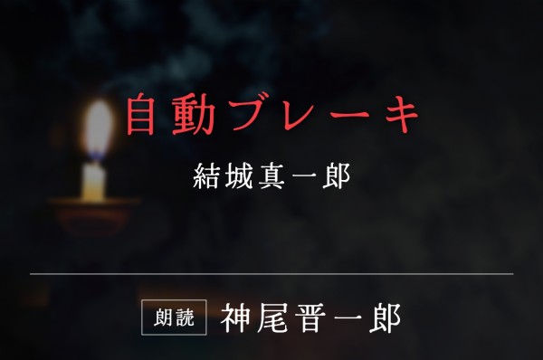 自動ブレーキ