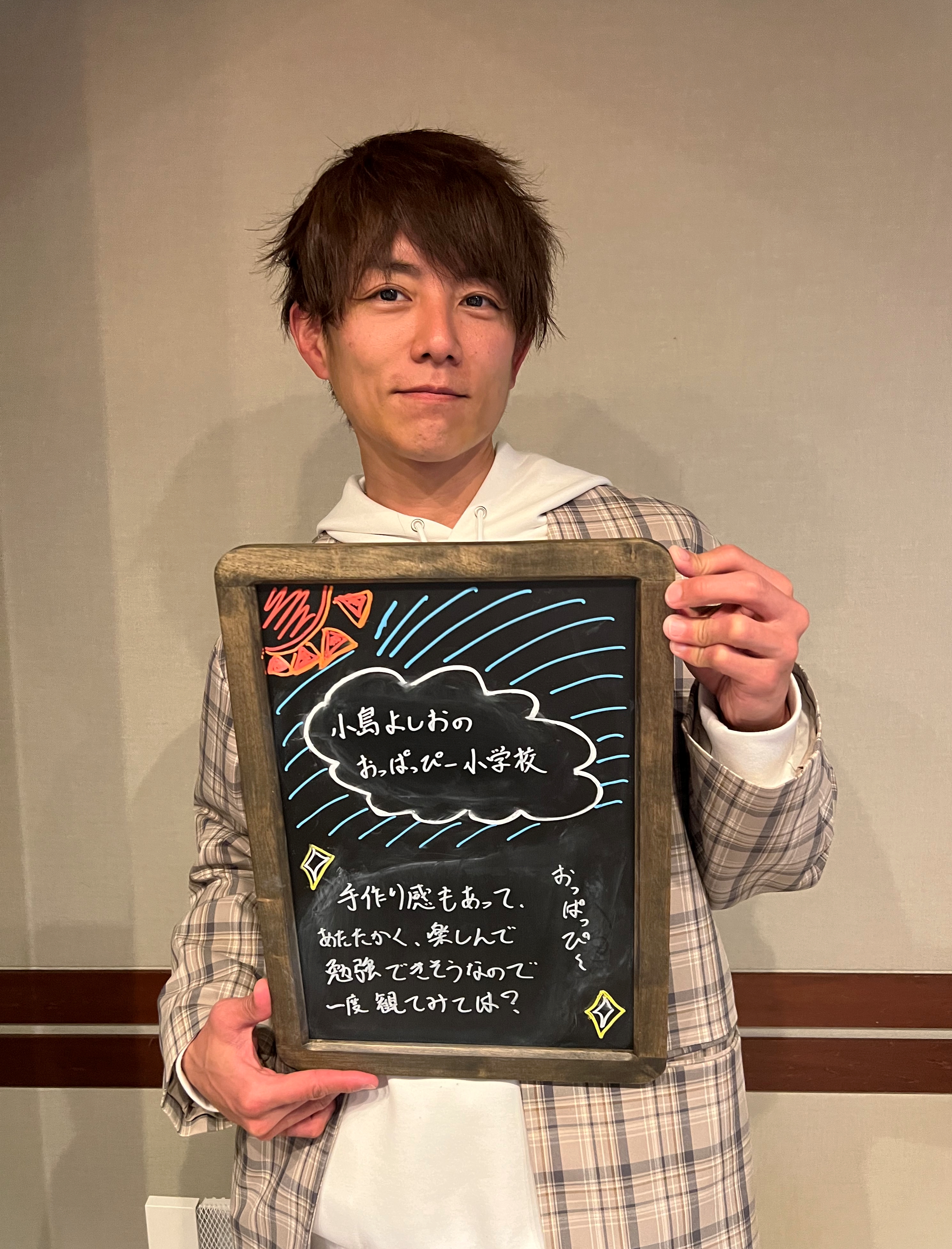 【第５９回　小島よしおのおっぱっぴー小学校】～TOKYOこどもTIMES