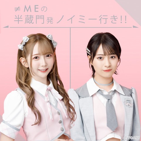 水曜日のスタートはノイミー号！！谷崎早耶と冨田菜々風が元気いっぱいにお届けします！！