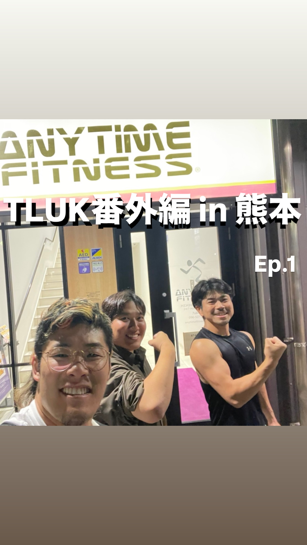 【番外編】ep.1  上村選手と石野さん in熊本