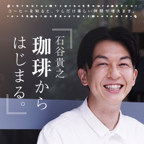 #1 バリスタという職業って？珈琲を片手に聴ける番組！！
