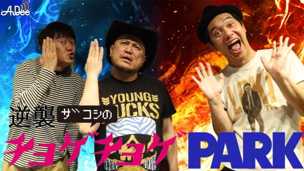 #257「ポンポンつけて眠てぇこと言ってたら売れるわけない」