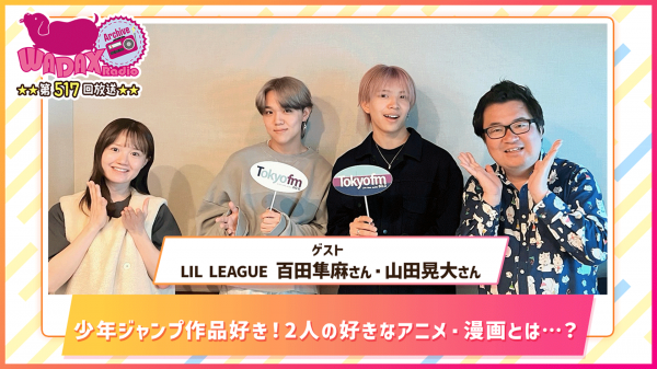 第517回放送　和田昌之と尾崎由香と世界のWADAX Radio