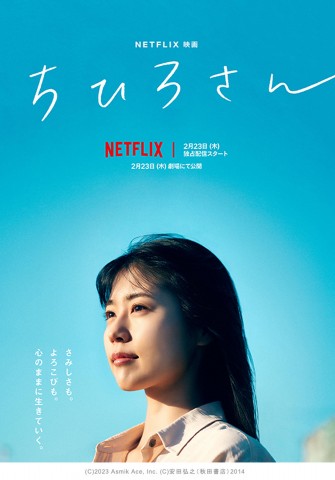 今泉力哉監督 有村架純主演「ちひろさん」を二村ヒトシと映画.com編集部エビタニがじっくりネタバレも少しだけしながら語る夜　#映画半蔵門 でのつぶやきもお願いします・・・