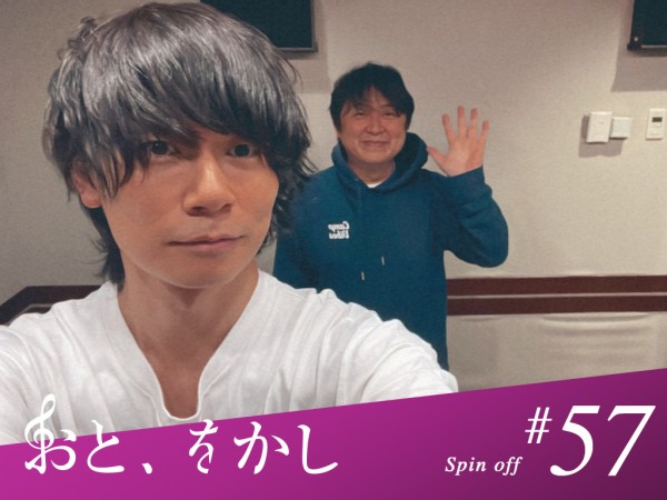 2022/05/06 [fri] おと、をかし＠Spin Off AuDee #57