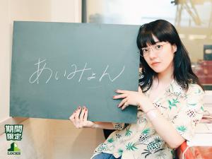 放課後あいみょんLOCKS!