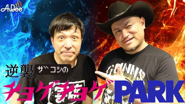 #219「ラジオじゃなかったらザイモクだよ」