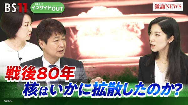 2025年7月11日OA 「戦後80年　核拡散と軍縮の相克」