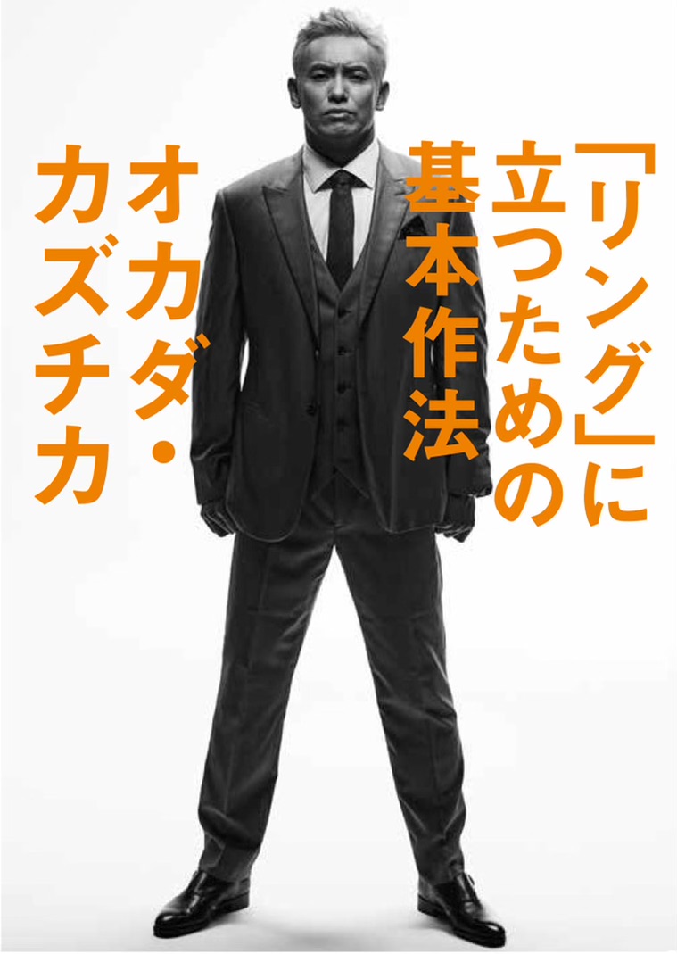 オカダ的プロレスニュース！～オカダ選手の本が出ます！～