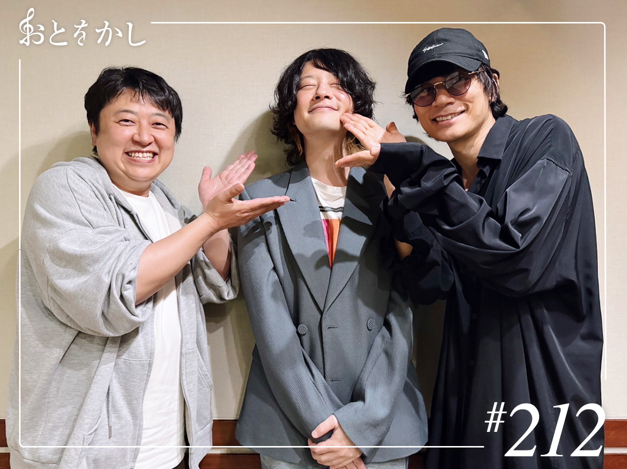 2025/04/25 [fri] おとをかし＠Spin Off AuDee #212