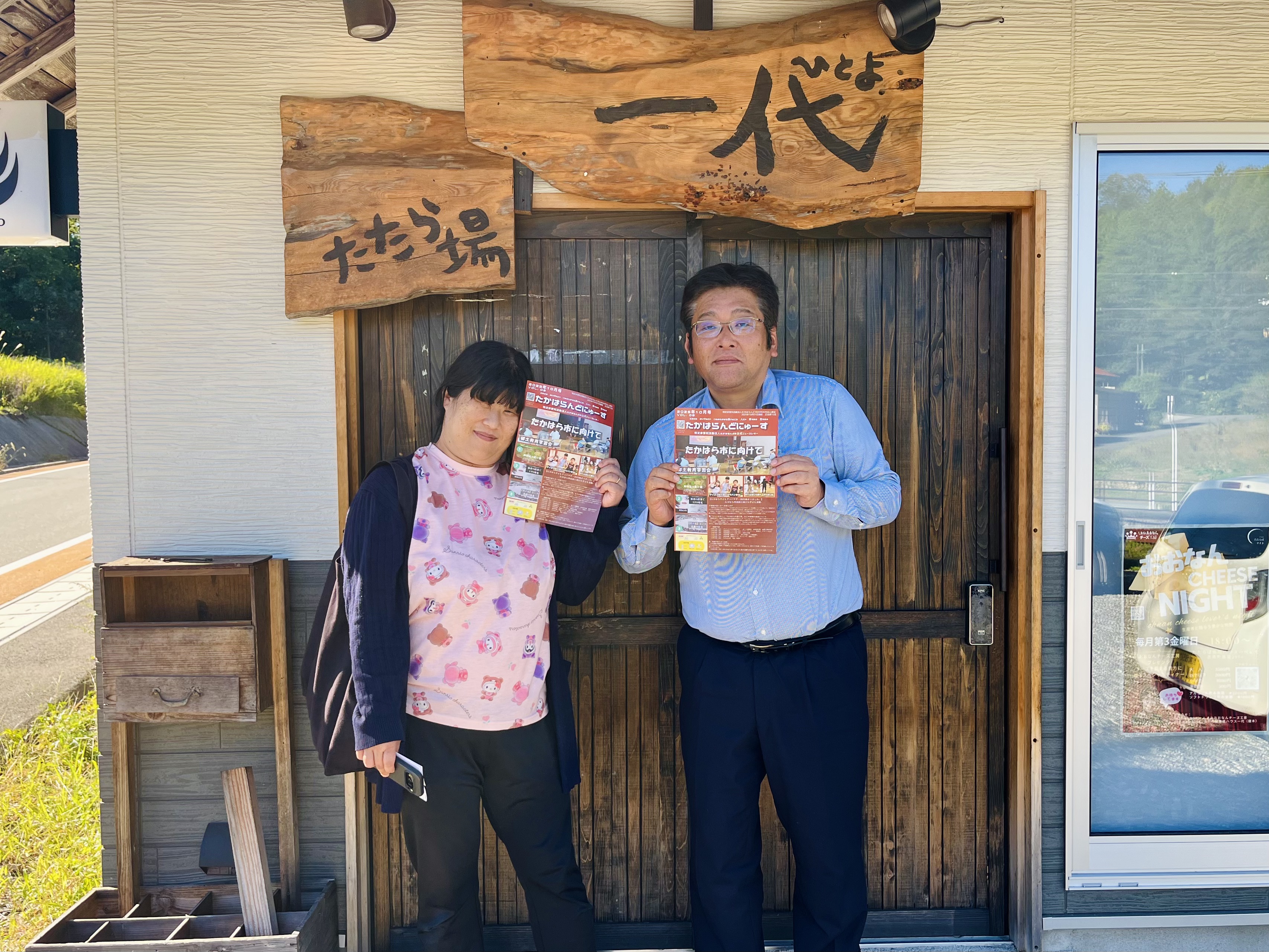 『たかはらんど』柘植賢志さん、貫里貴恵さん、平川里香さん【ふるステ】